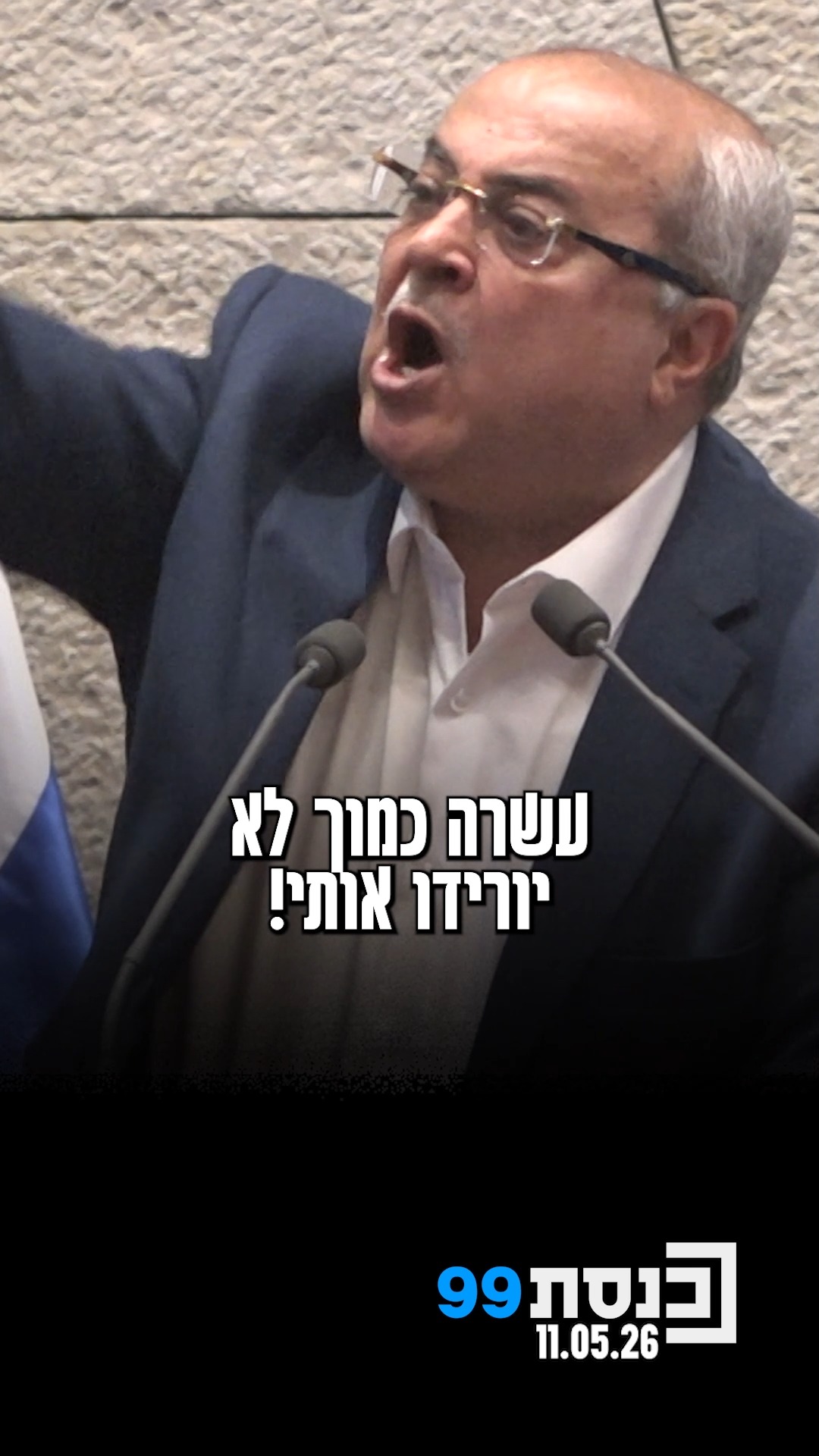 מהומה במליאה: משפחות שכולות במחאה נגד נאומו של ח"כ אחמד טיבי...