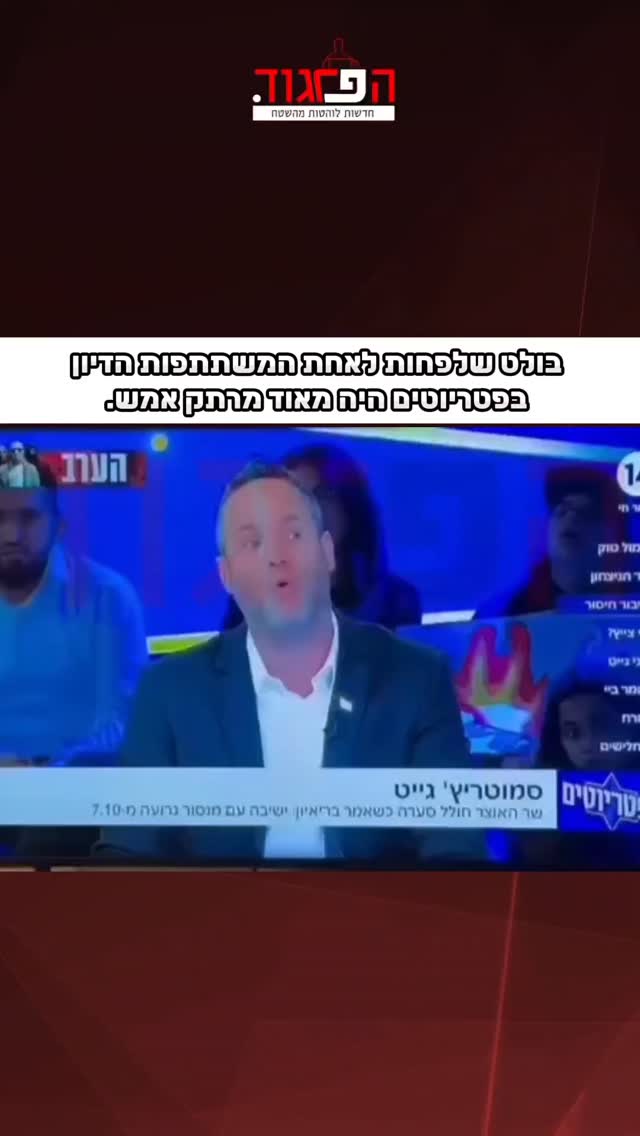 בולט שלפחות לאחת המשתתפות הדיון בפטריוטים היה מאוד מרתק אמש....