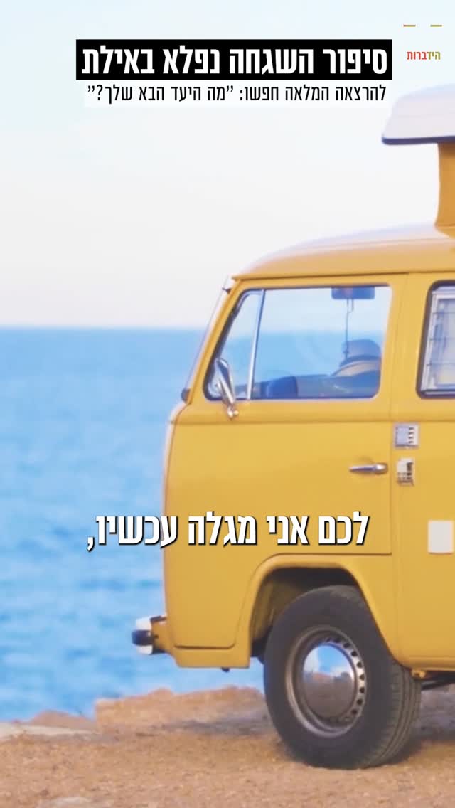 עצרו הכל! הסיפור של הרב פנגר הולך לשנות לכם את המחשבה על...