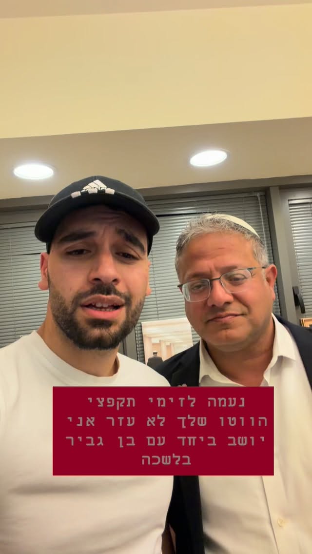 מרדכי דוד והשר בן גביר במסר לנעמה לזימי...