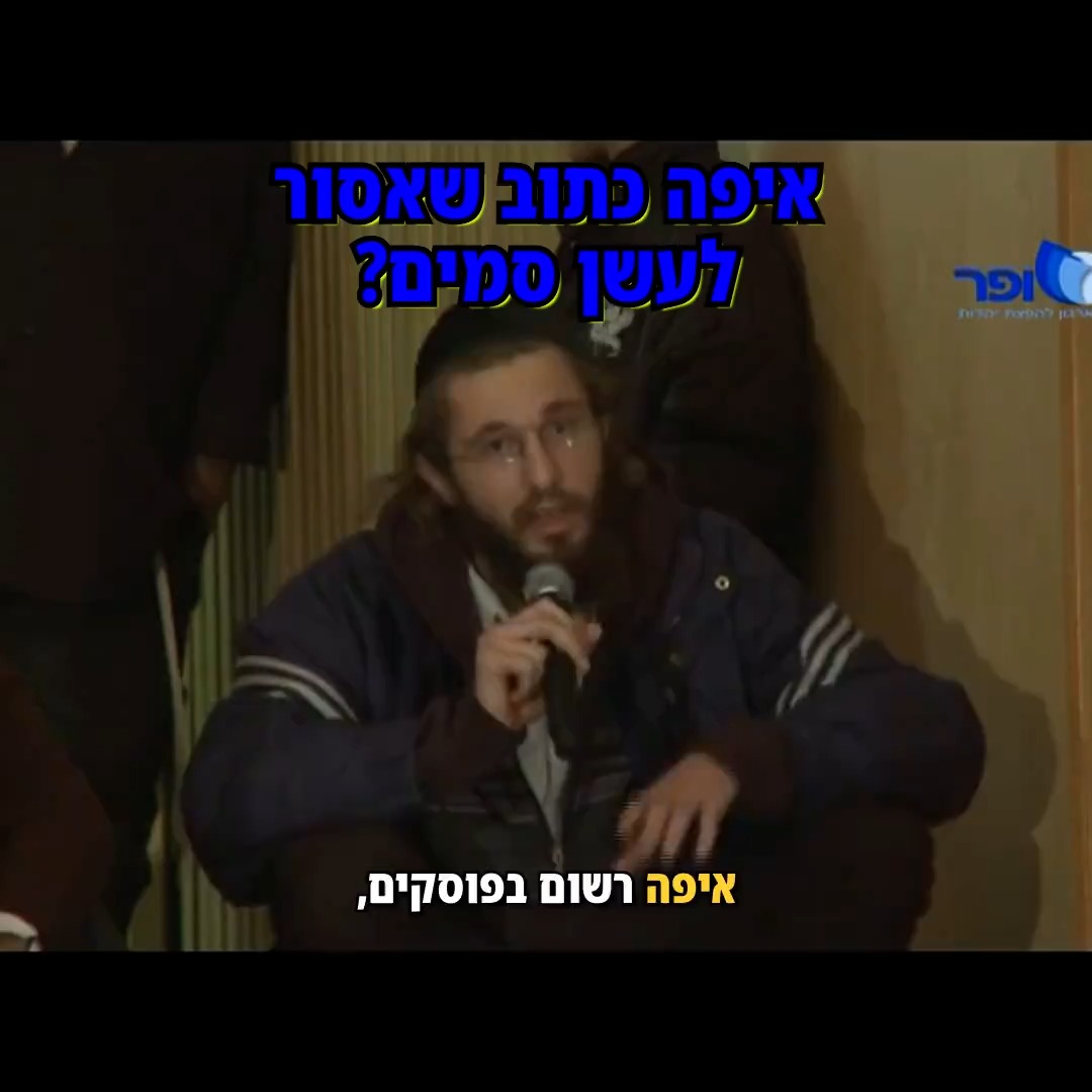 איפה כתוב שאסור לעשן סמים?