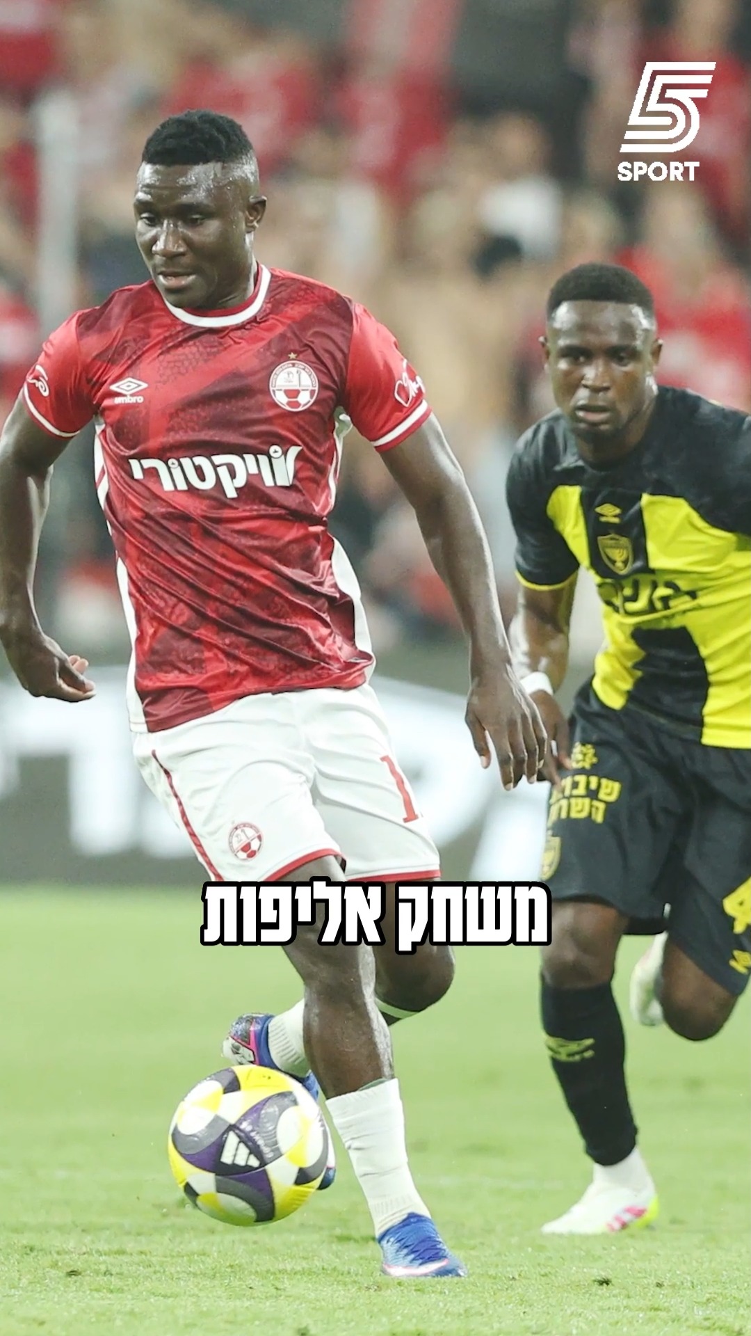הר געש בטדי! עומרי אפק מכין אתכם למשחק העונות בין בית"ר...