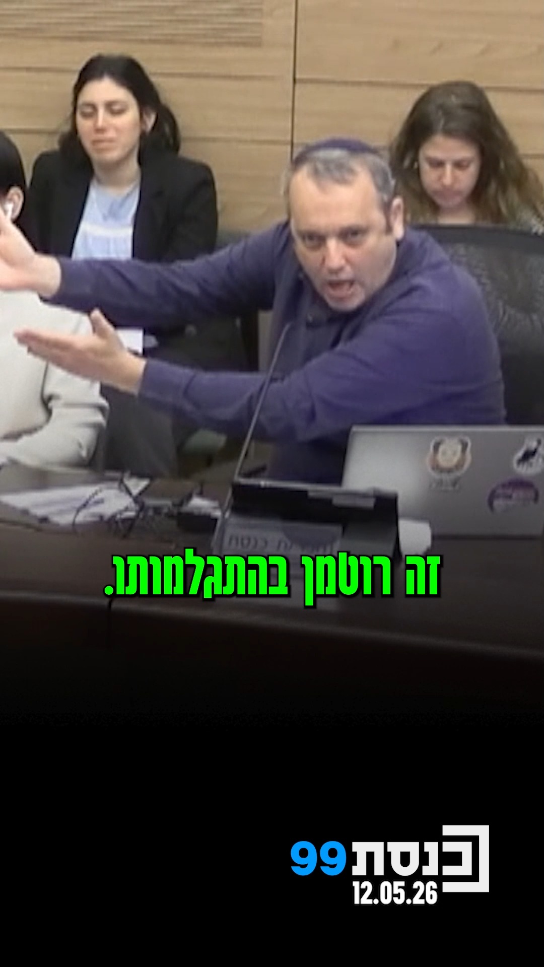 מי "הדליק" את ח"כ גלעד קריב בוועדת החוקה בעזרת מימרה מהגמרא? |...