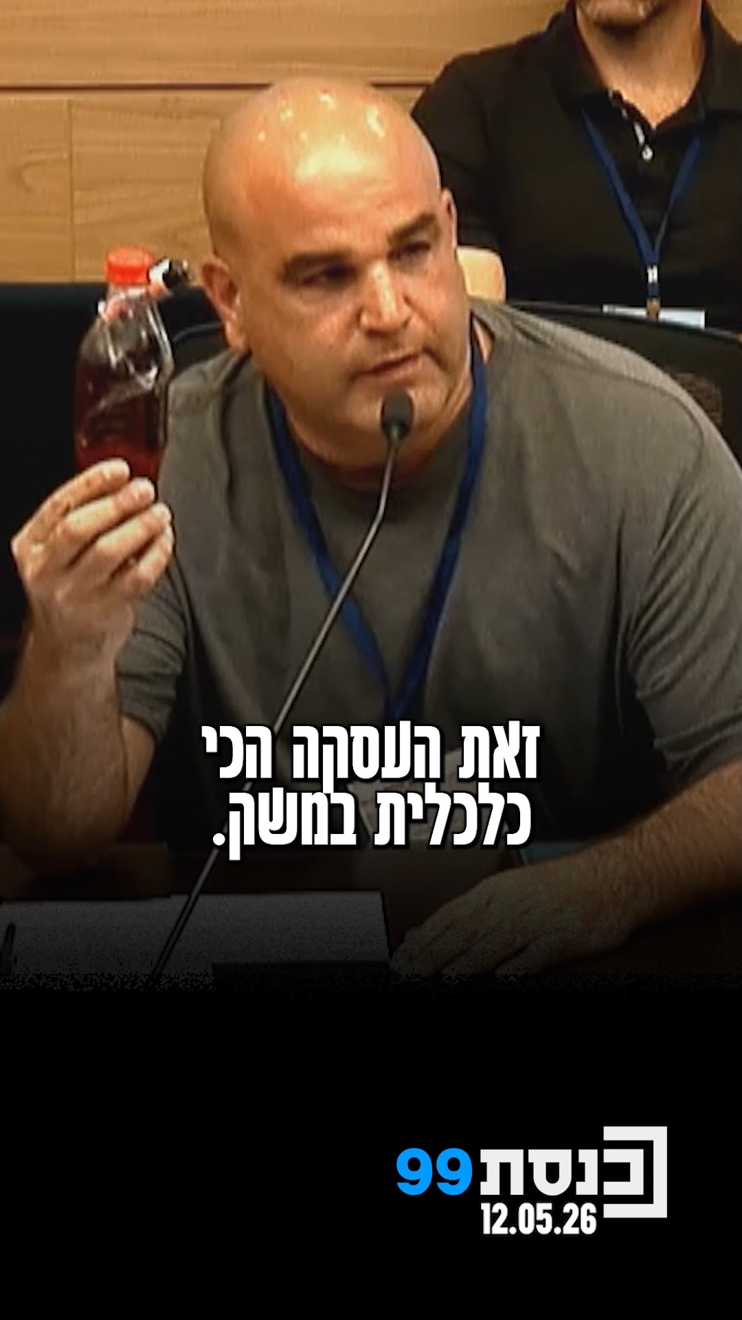 יריב, חקלאי ממטולה, הציג בקבוק תבערה בוועדת הכלכלה: "כמה זה...