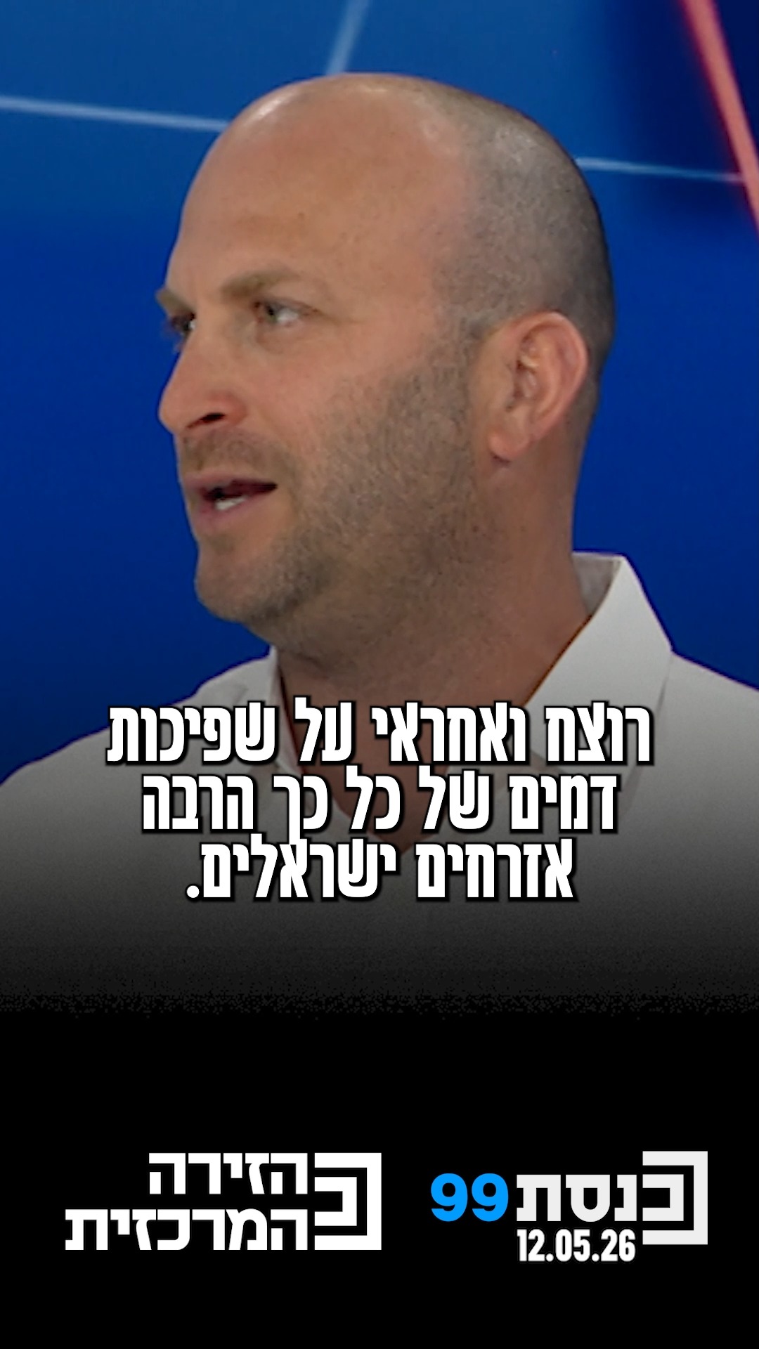 "ככה מתנהג טרוריסט, עצם הנוכחות שלו בכנסת ישראל היא בושה" - ח"כ...