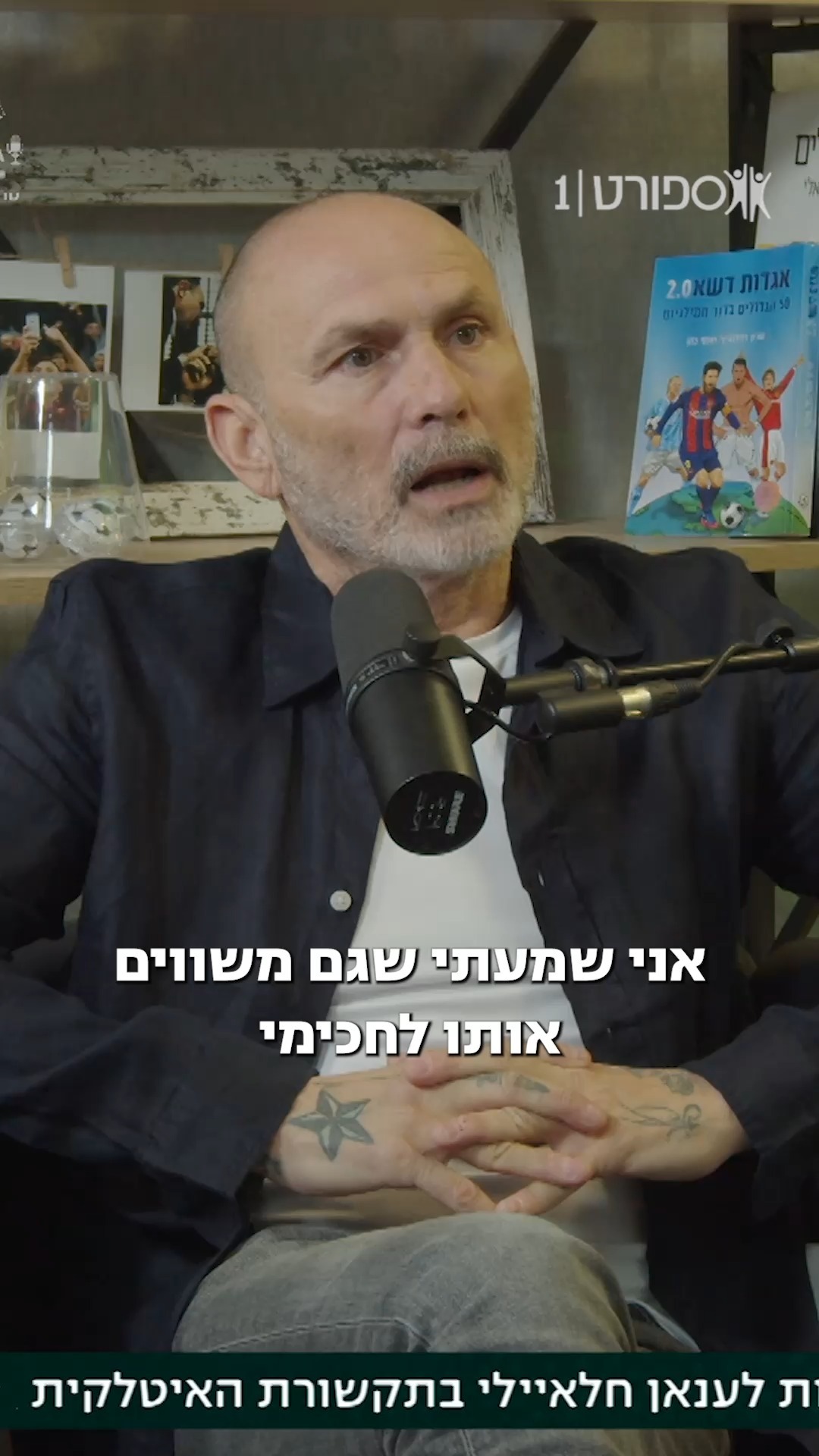 ענאן חלאילי מועמד לנאפולי, אז הגיע הזמן לדעת מה בנאפולי...