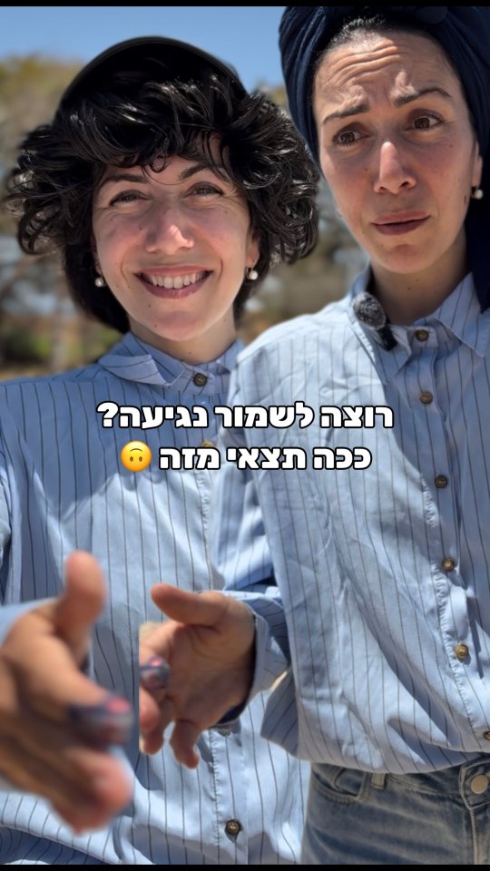 אני מאמינה שברוב המצבים, עם קצת חוכמת נשים, ממש לא צריך לוותר...