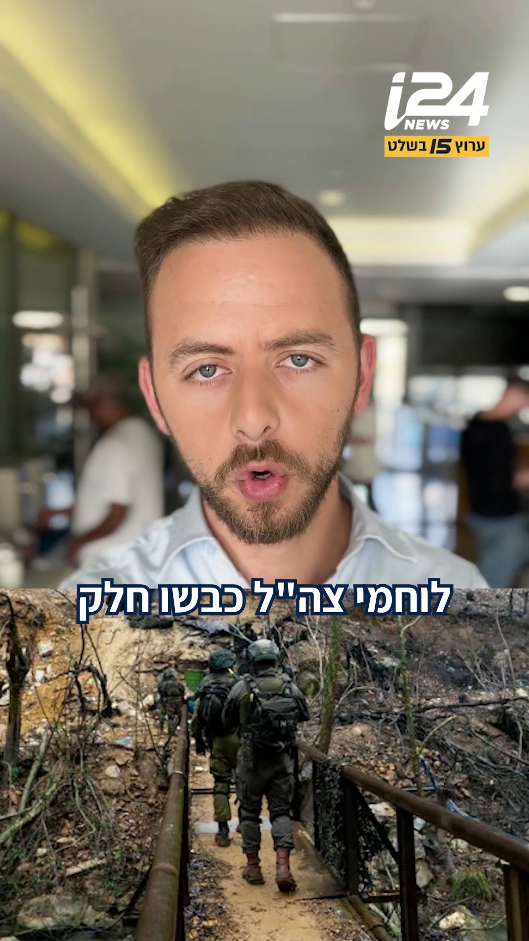 הפעולה הדרמטית של לוחמי צה"ל שכבשו חלק מנהר הליטאני | @inon.yttach...