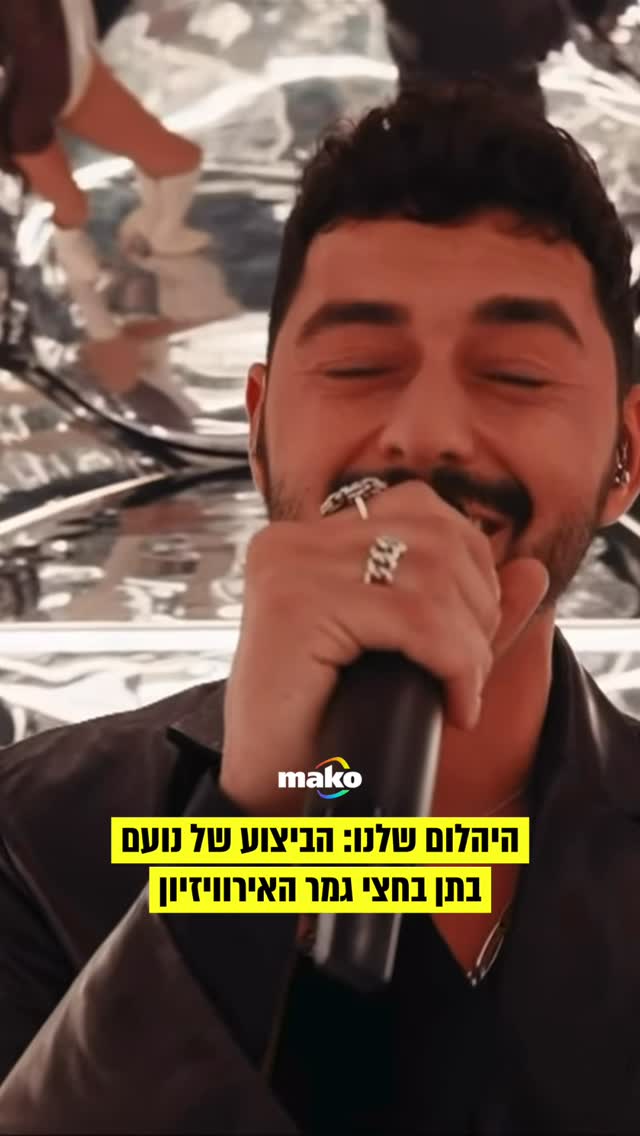 הביצוע המעולה של נועם בתן בחצי גמר האירוויזיון הערב (שלישי)...