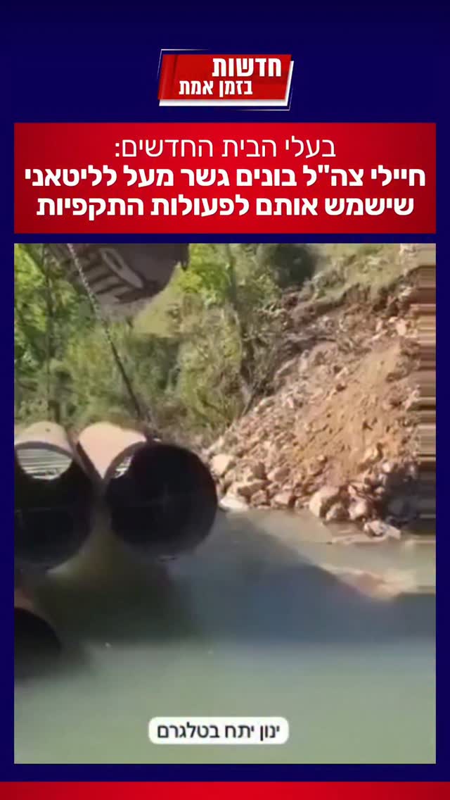 יש בעלי בית חדשים בלבנון...