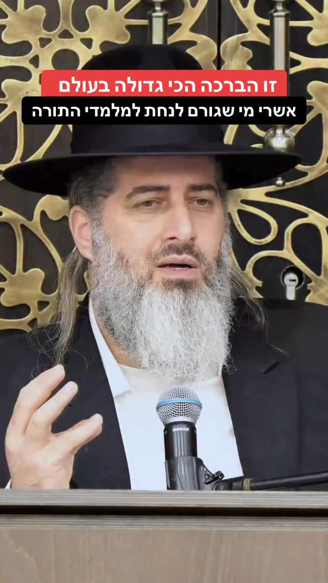 הרב רונן שאולוב - זו הברכה הכי גדולה בעולם - אשרי מי שגורם לנחת...