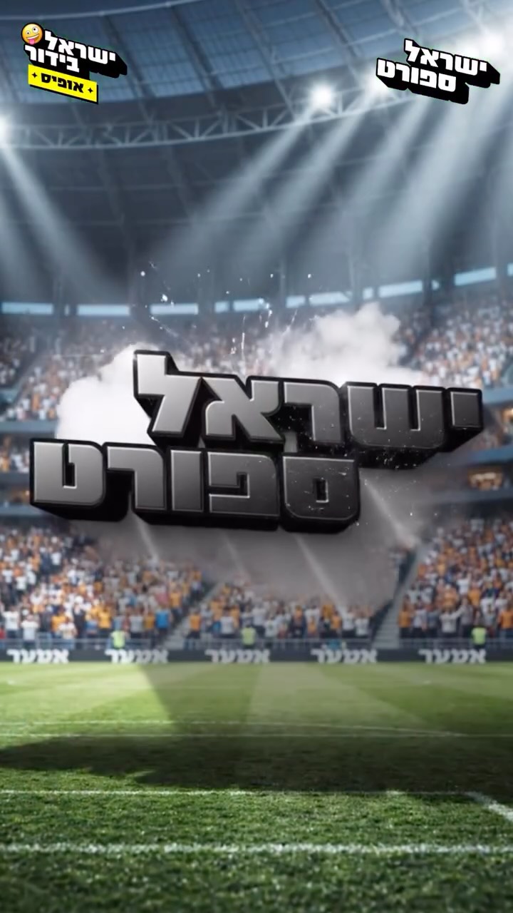 ⁨ ⁨ הגיע הזמן להכיר מי עומדים מאחורי ״ישראל ספורט״...