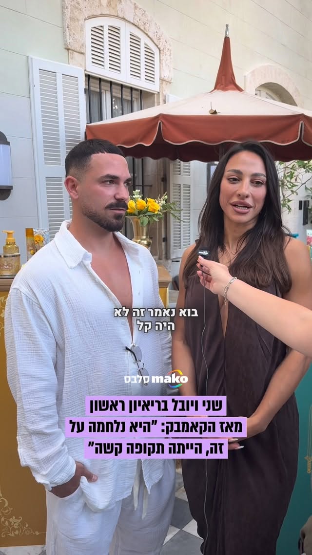 "הוא מאוד נפגע בגלל מה שהיה בתוכנית ואיך שהוא הצטייר. אני...