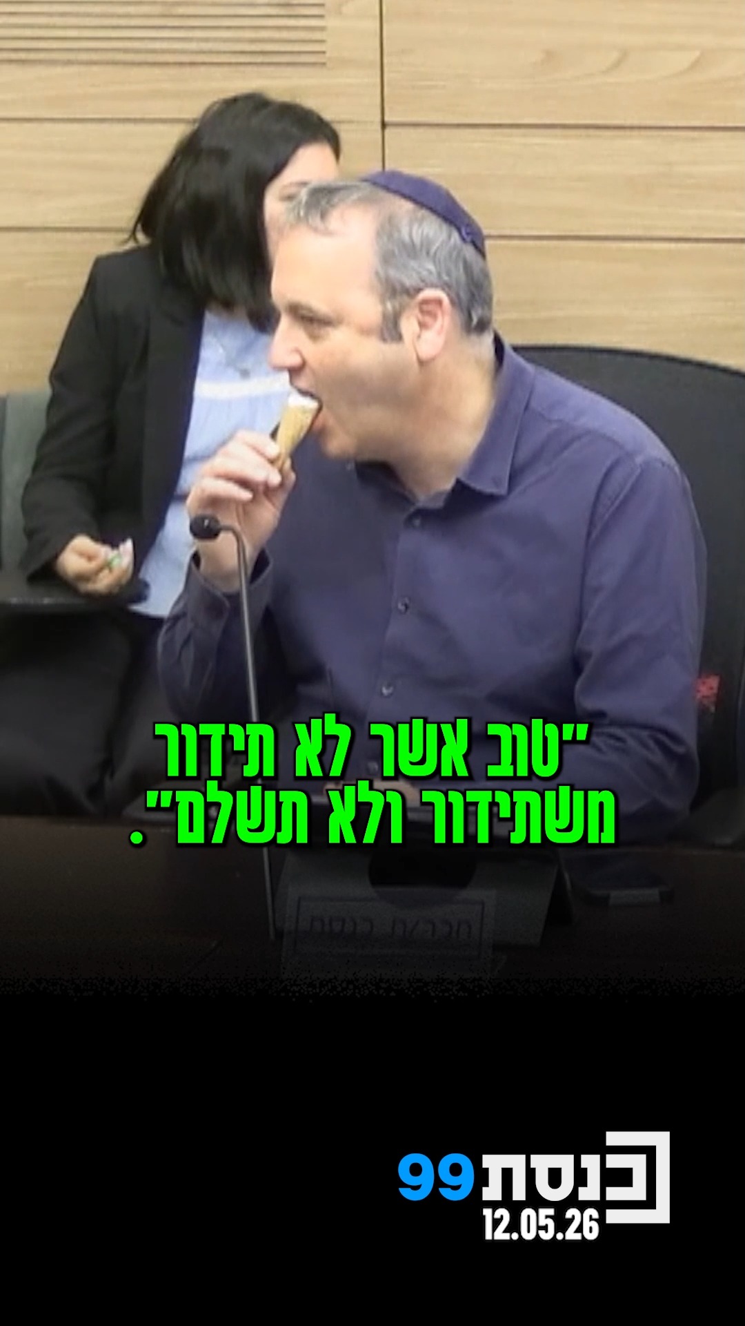 מי הסתייג בוועדת החוקה מלאכול טילונים טבעוניים בכנסת? | צפו...