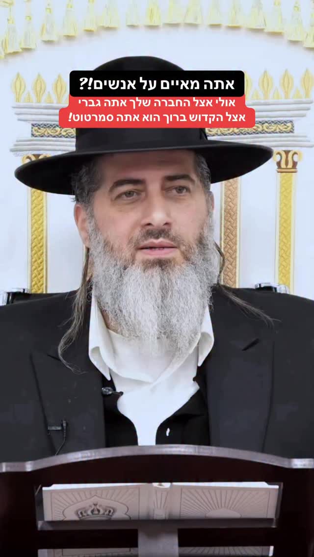 הרב רונן שאולוב - אתה מאיים על אנשים!? ״אולי אצל החברה שלך אתה...