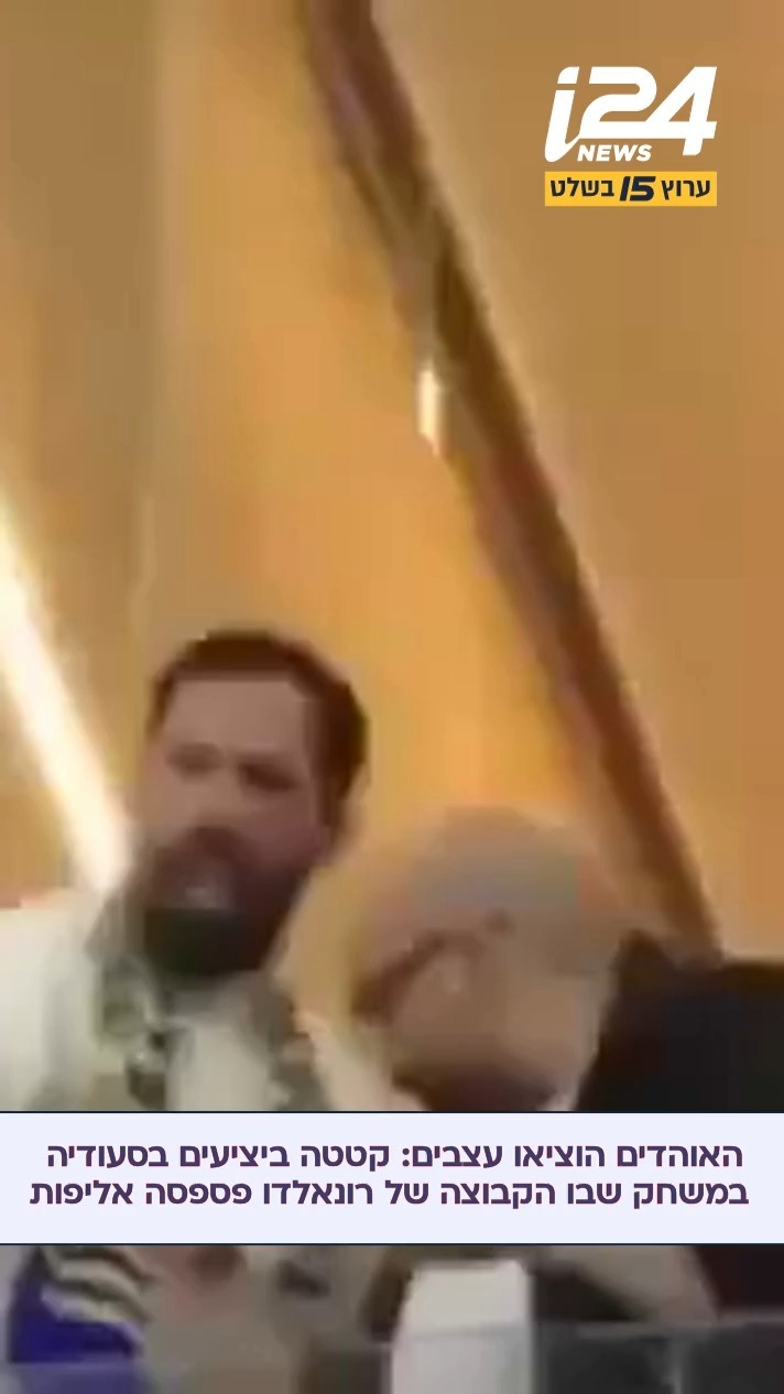 עימות אלים בסעודיה: לאחר התיקו (1-1) שמנע מהקבוצה של כריסטיאנו...