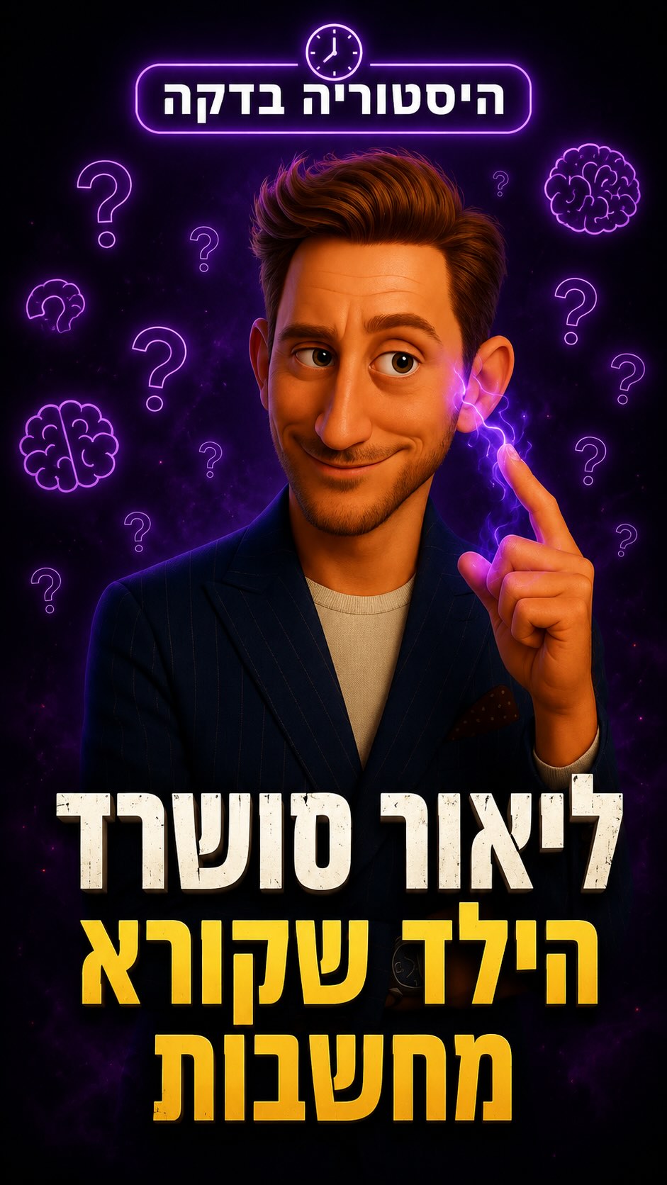 הילד שהציקו לו בבית הספר הריאלי בחיפה....