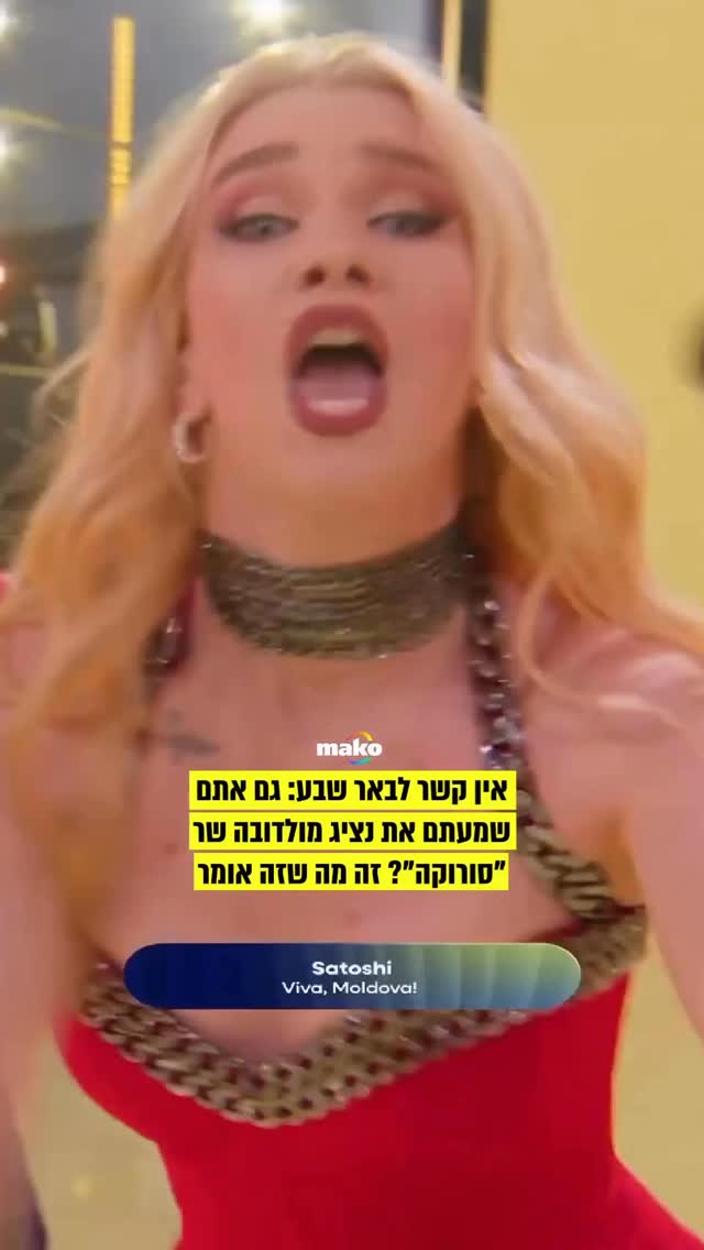מי שעקב אחרי השירים של אירוויזיון 2026, או לכל הפחות צפה אתמול...