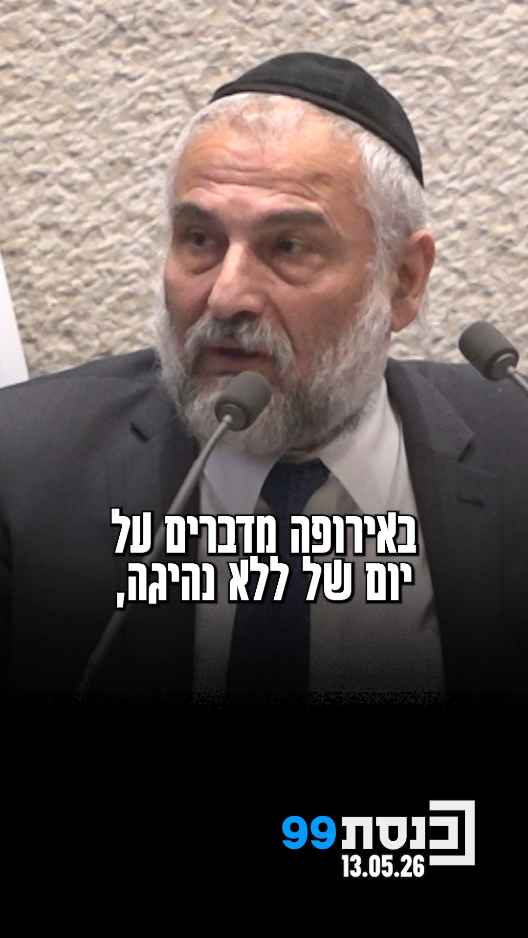 יום שבתון לרכבים | צפו בהצעה של ח"כ משה אבוטבול לאימוץ יום אחד...