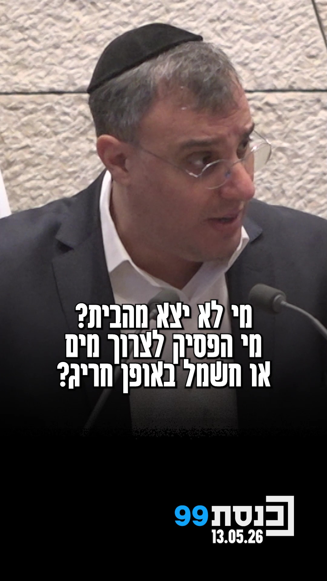 ח"כ משריקי על הצורך בגוף שירכז את תחום אזרחים ותיקים, בעקבות...