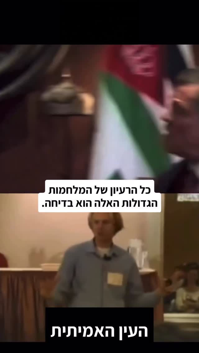כל הרעיון של המלחמות‎ ‏הגדולות האלה הוא בדיחה....