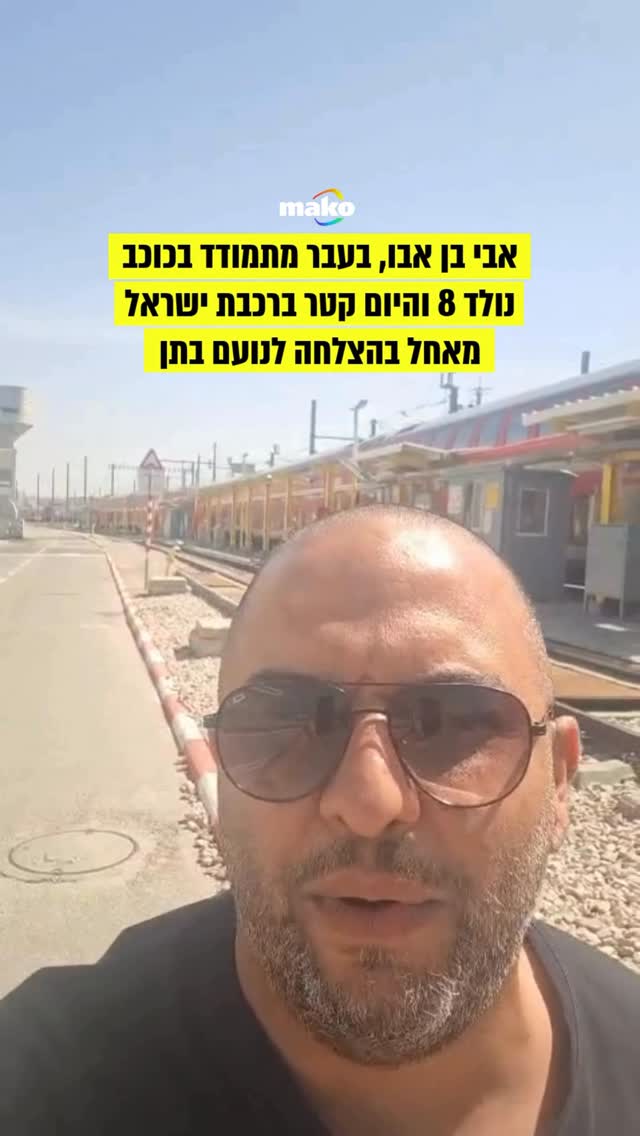 ⁨ זוכרים אותו?? אבי בן אבו, בעבר מתמודד בכוכב נולד 8 והיום מנהל...