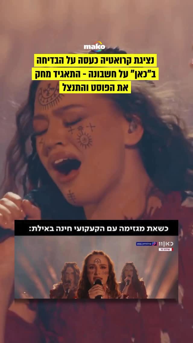בדיחה בחשבון האינסטגרם של התאגיד העליבה את הנציגות...