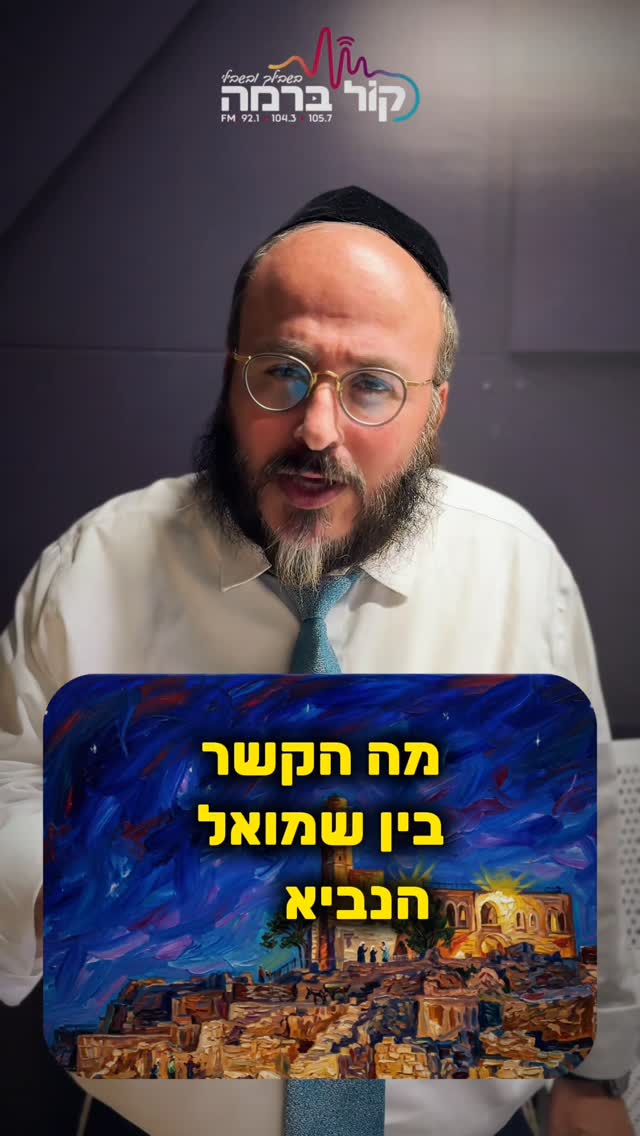 הקשר המפתיע בין שמואל הנביא ליום ירושלים...