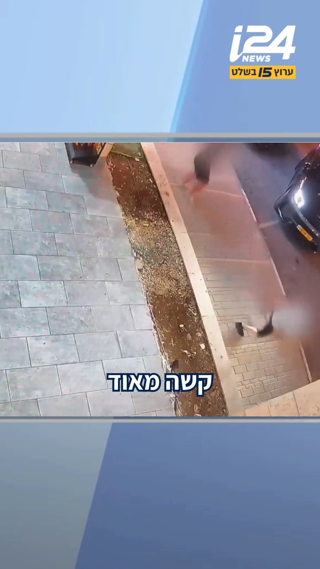 גל האלימות ממשיך: תיעוד שנחשף ב"מהדורה המרכזית" של i24NEWS, מראה...