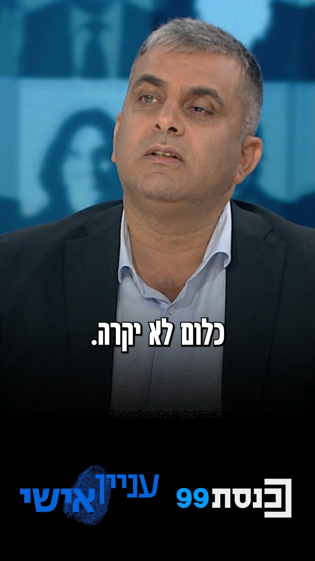 "נכשלנו בלהעביר להם את התחושה הקשה שאנחנו נמצאים באירוע אחר....