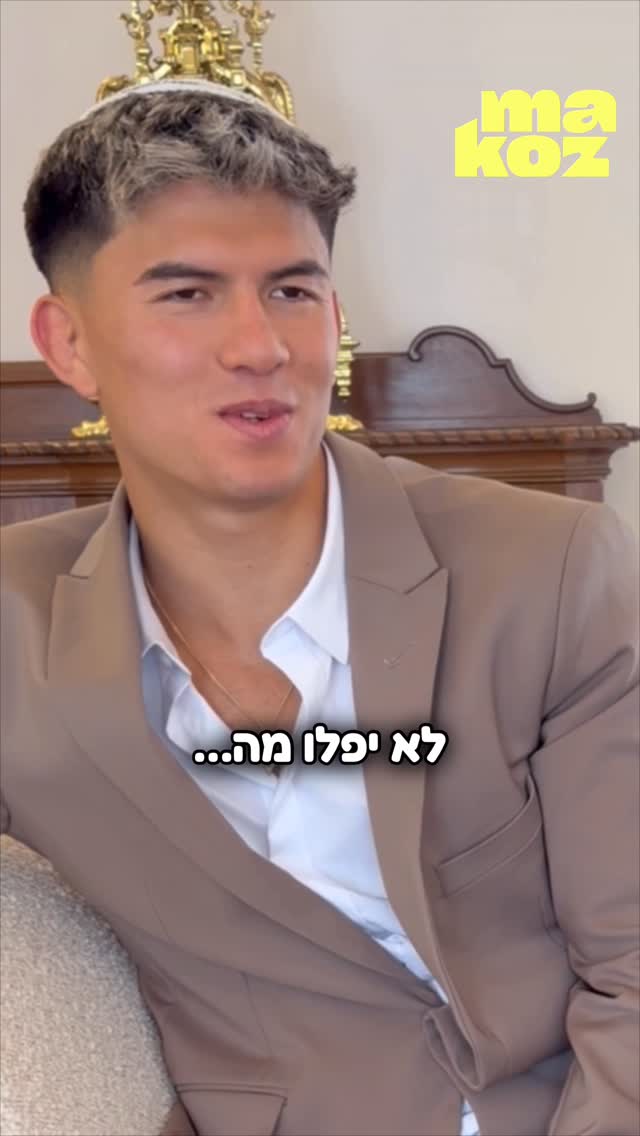 רגע לפני שהם צועדים לחופה, לוחם האגרוף אהבת השם גורדון...