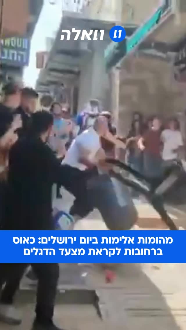 מצעד הדגלים לציון יום ירושלים עתיד לצאת לדרך הערב בעיר...