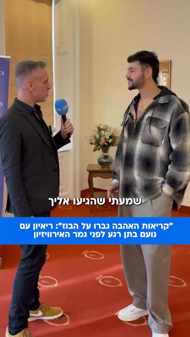 הכי גאים בו בעולם: הנציג שלנו לאירוויזיון נועם בתן עונה על כמה...