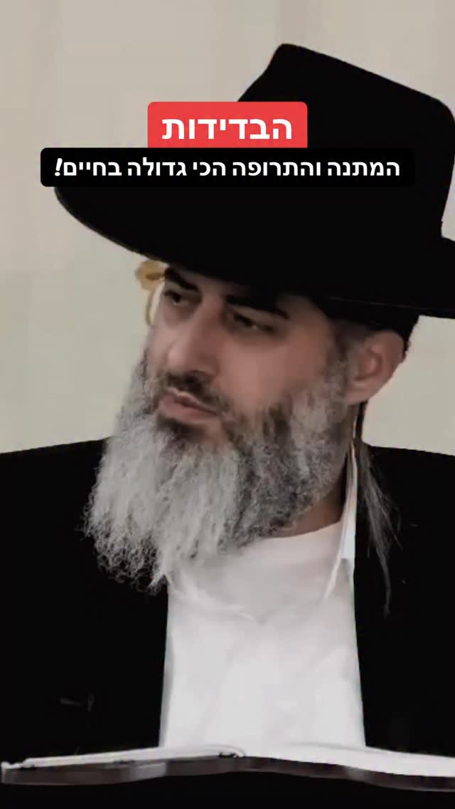 הרב רונן שאולוב - הבדידות - המתנה והתרופה הכי גדולה בחיים!...