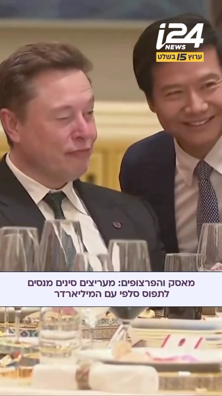 ⁨ מאסק והפרצופים: מעריצים סינים מנסים לתפוס סלפי עם...