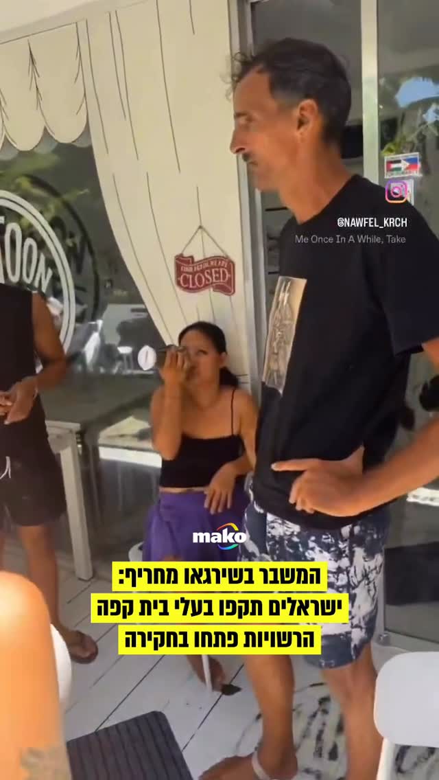 המתיחות המתמשכת באי שירגאו הגיעה בימים האחרונים לנקודת רתיחה...