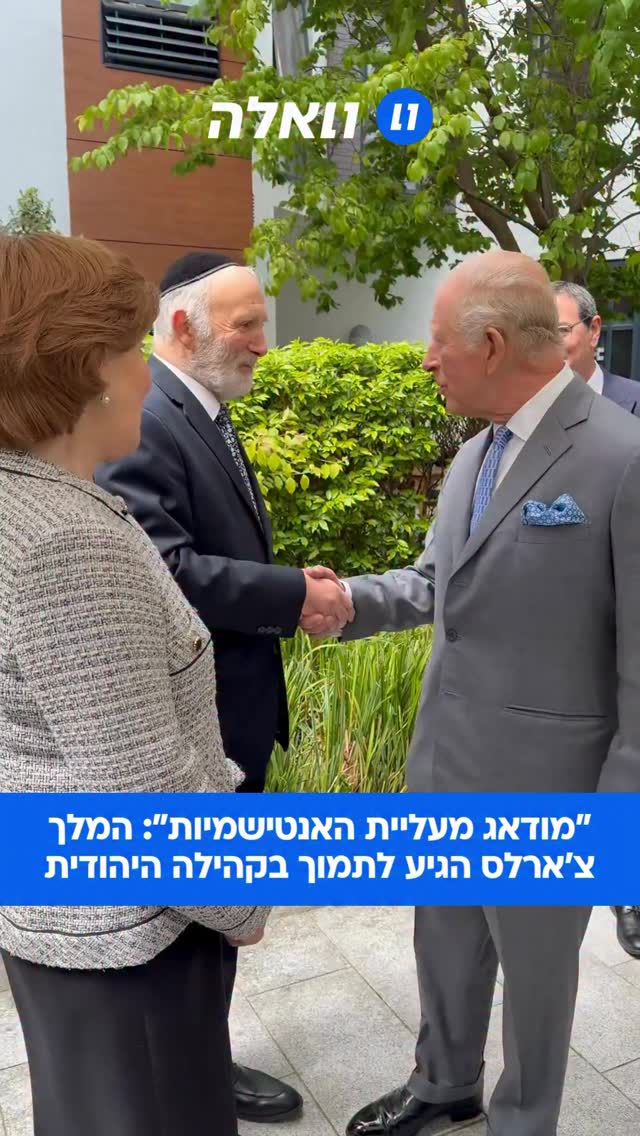 המלך צ’ארלס השלישי הגיע היום לביקור בשכונת גולדרס גרין...