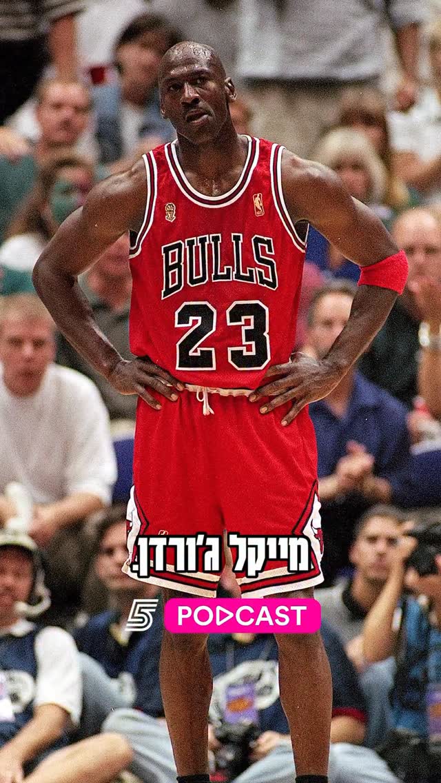 האם וומבי והספרס יהיו דומיננטיים כמו ג׳ורדן והבולס❓...