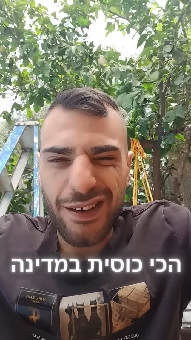 עוד אחד שמחרבן עליך קובי אמזלג השרמיט
