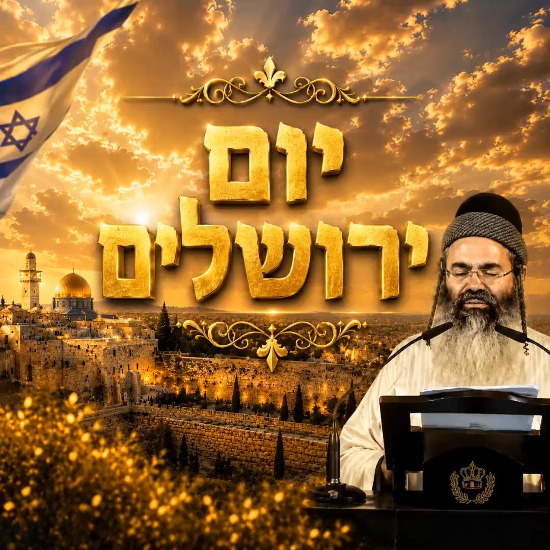 יום ירושלים.