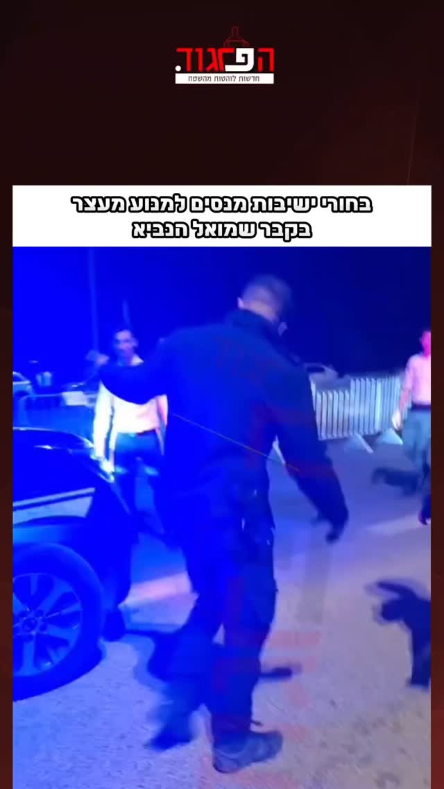 תיעוד: בחורי ישיבות מנסים למנוע מעצר בקבר שמואל הנביא...