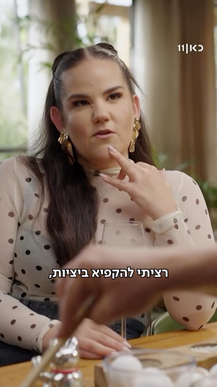 ״אהבתי מאוד להיות גדולה, אהבתי את הגודל, אני מאוד מתגעגעת...