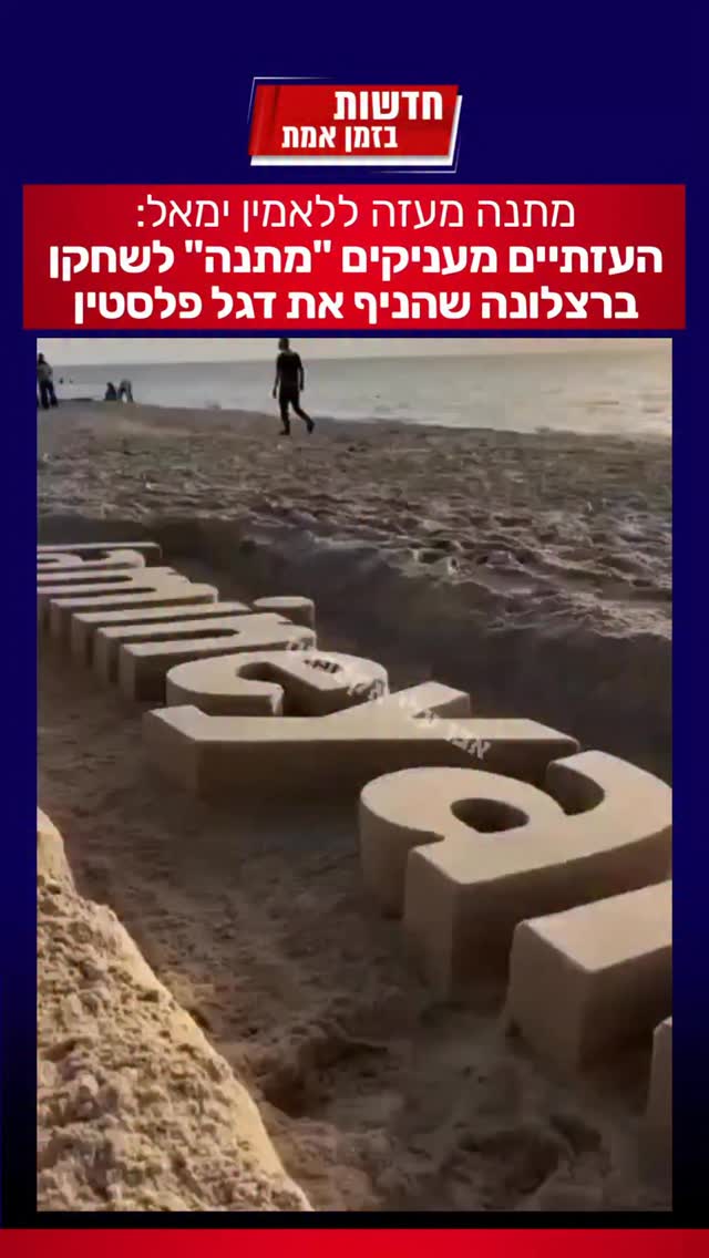 העזתיים מעניקים “מתנה” ללאמין ימאל שחקן הכדורגל הספרדי של...