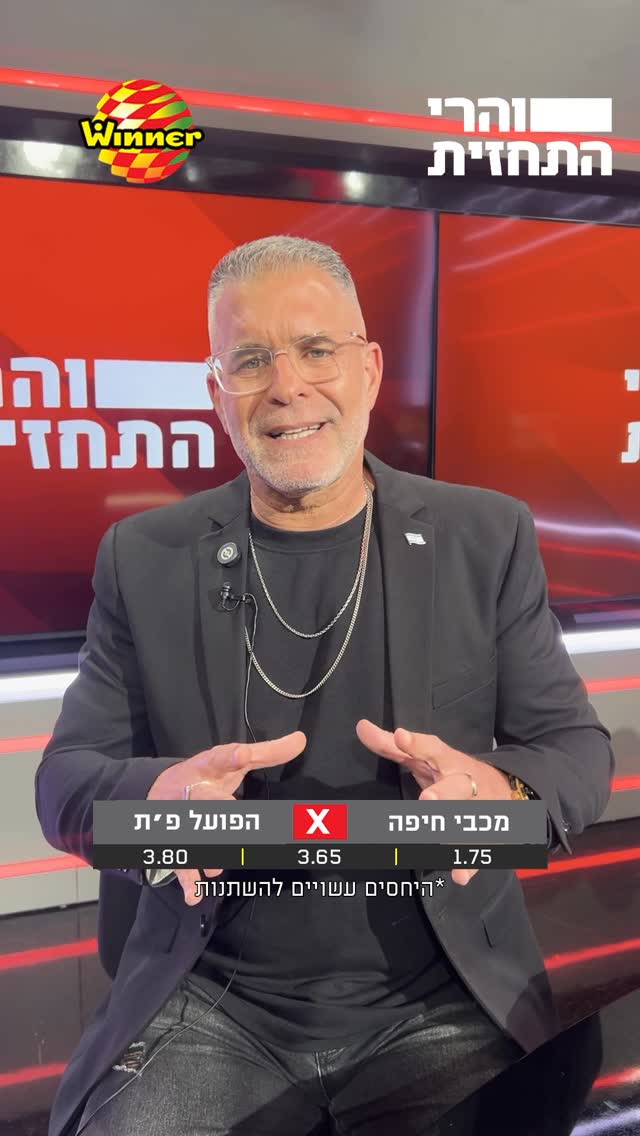 דודו ושכטר הולכים עם הפועל פתח תקווה מול מכבי חיפה - מה הניחוש...