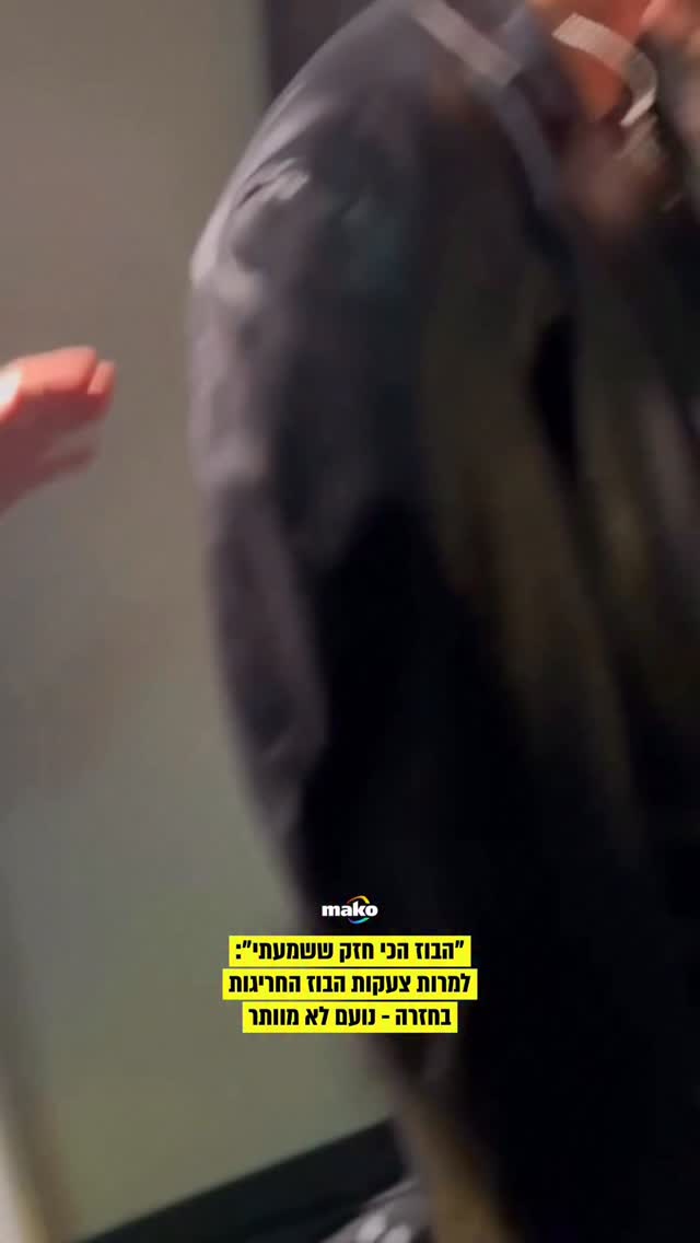 ככה עושים את זה! בזמן החזרות נשמעות קריאות בוז חריגות באולם...