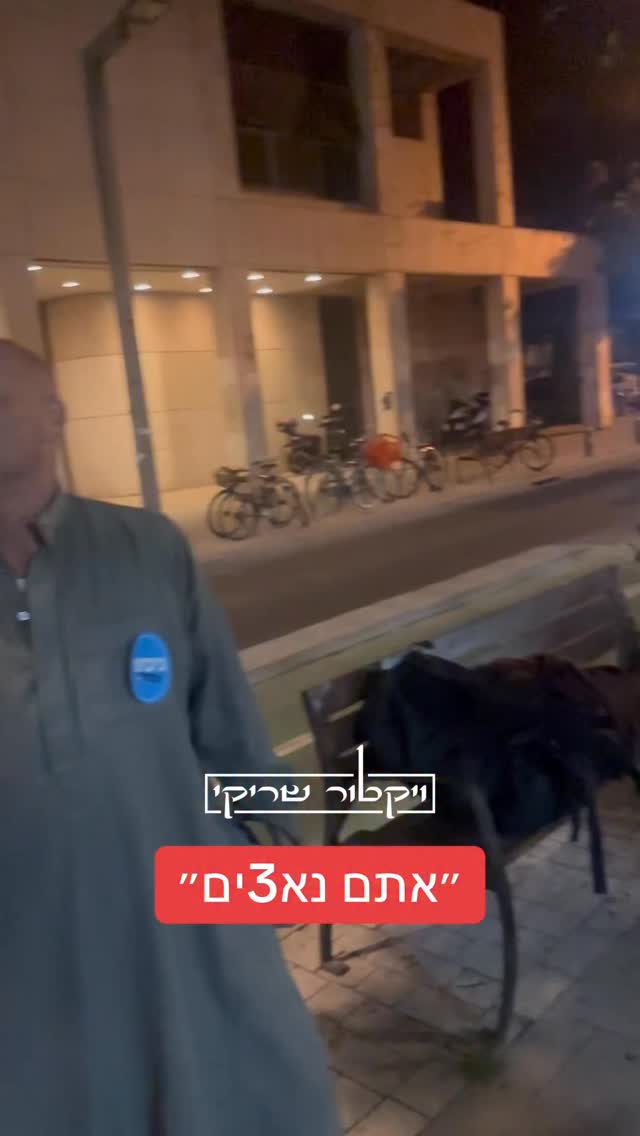 דיווח: ״אתם נא3ים״...