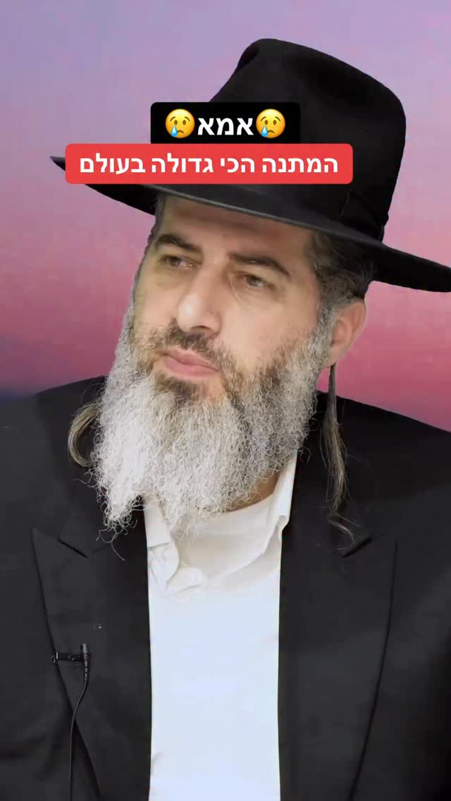 הרב רונן שאולוב - אמא 😢...