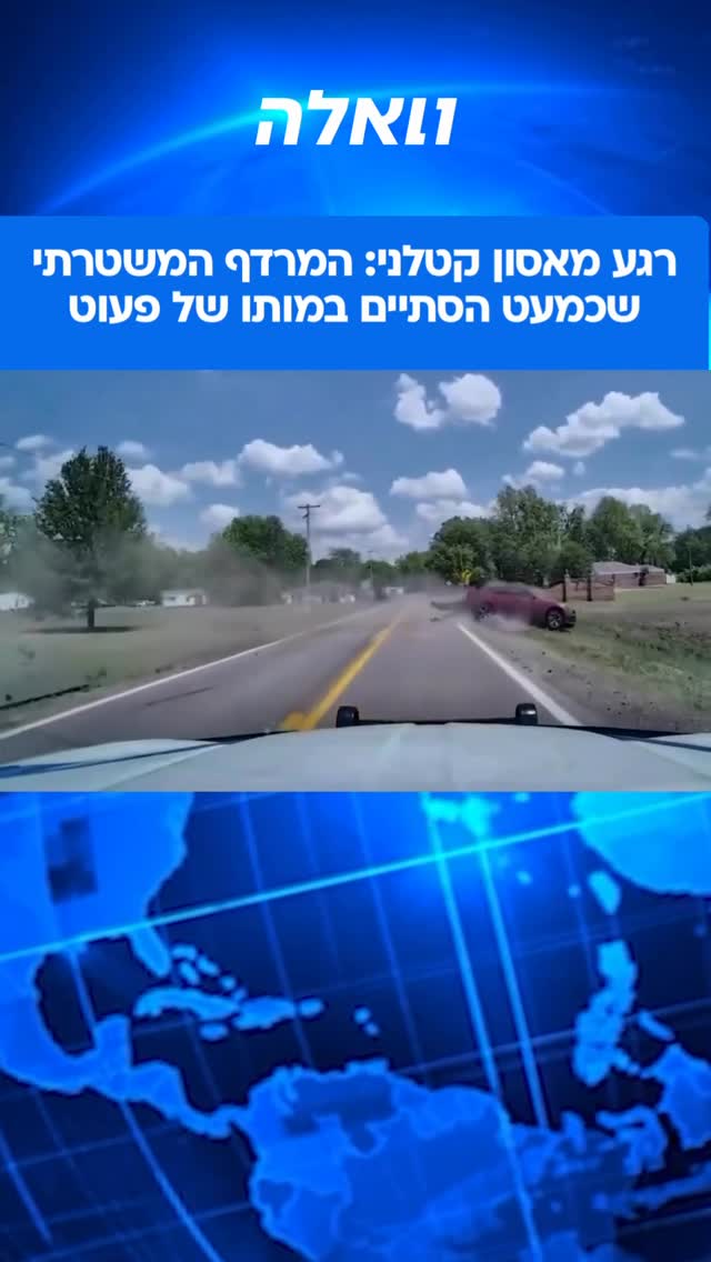 תיעוד מזעזע מארצות הברית: מרדף משטרתי בארקנסו הסתיים בנס ללא...