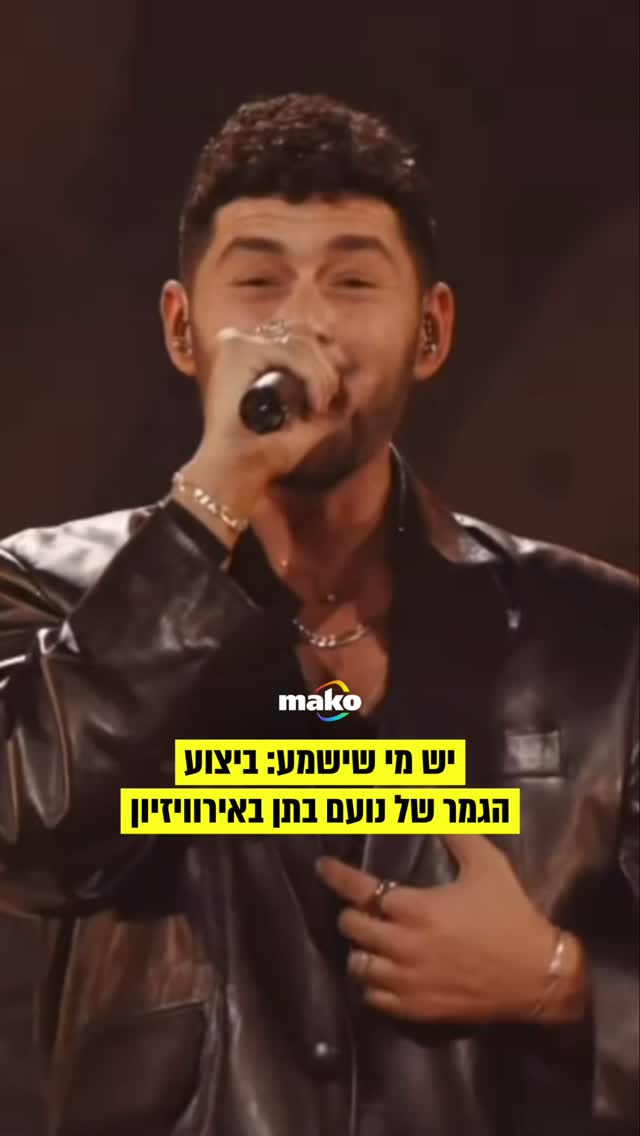 ⁨ ⁨ נעם בתן עם ביצוע מטורף על במת הגמר של האירוויזיון!...