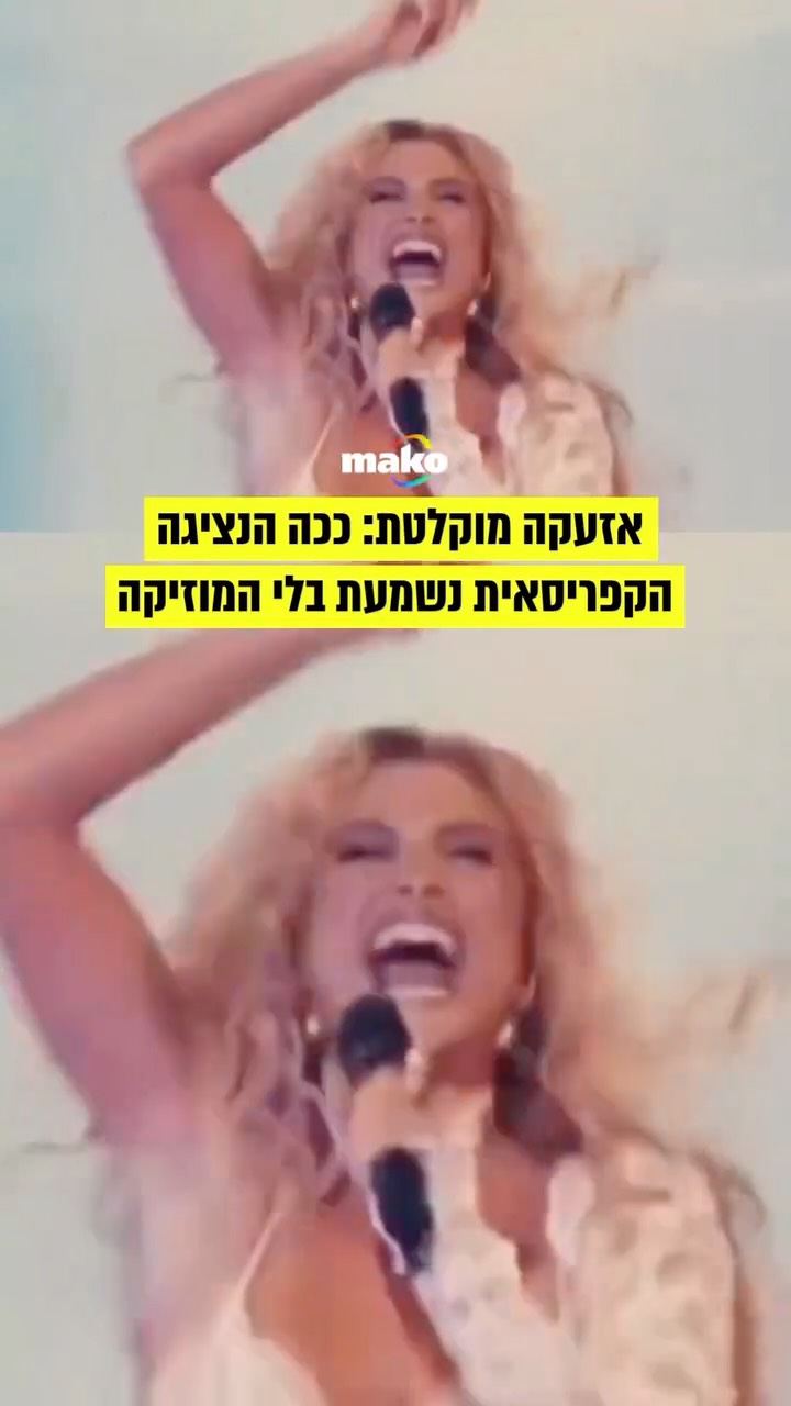 תיעוד קשה לשמיעה...